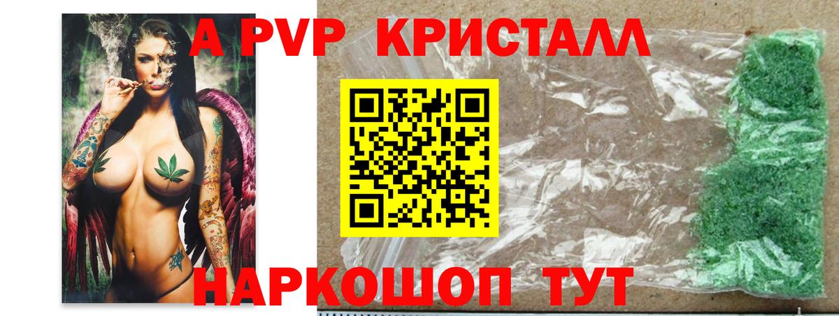 где продают   Вход с VPN  APVP Crystall  Ярославль  Альфа ПВП VHQ  APVP мука 