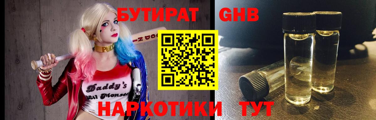 Бутират вода Ярославль