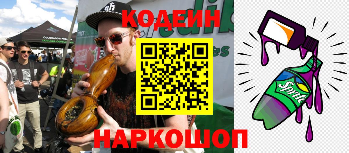 Кодеиновый сироп Lean напиток Lean (лин)  Вход с VPN  Ярославль 
