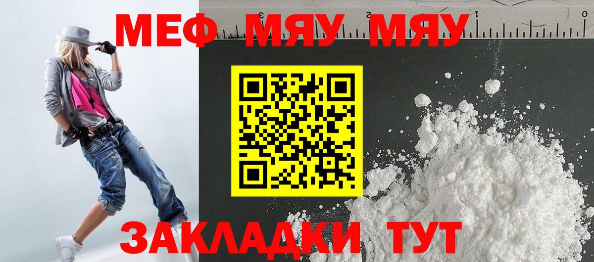 МЯУ-МЯУ мяу мяу  Вход с VPN  Меф  наркошоп  МЕФ  Меф кристаллы  Ярославль 