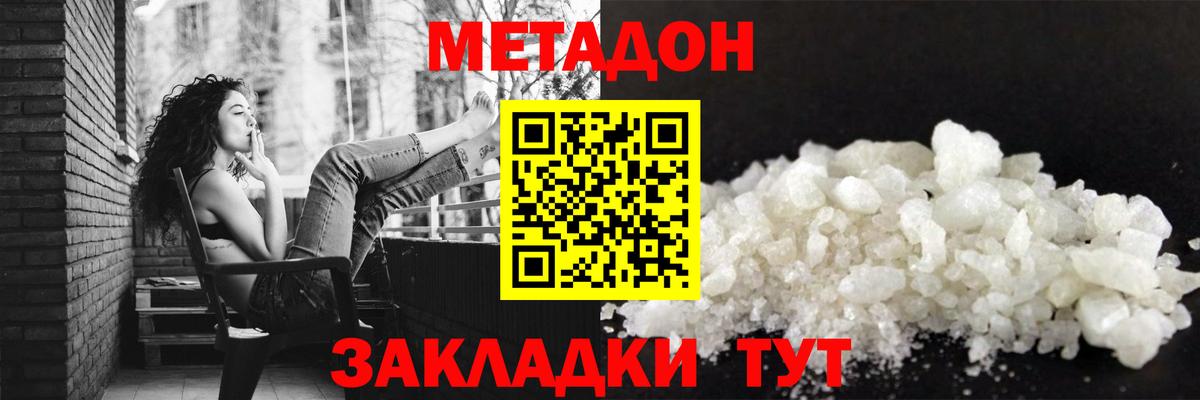 МЕТАДОН VHQ Ярославль